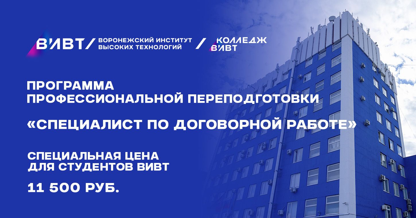 Переподготовка в ВИВТ